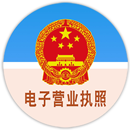 电子营业执照